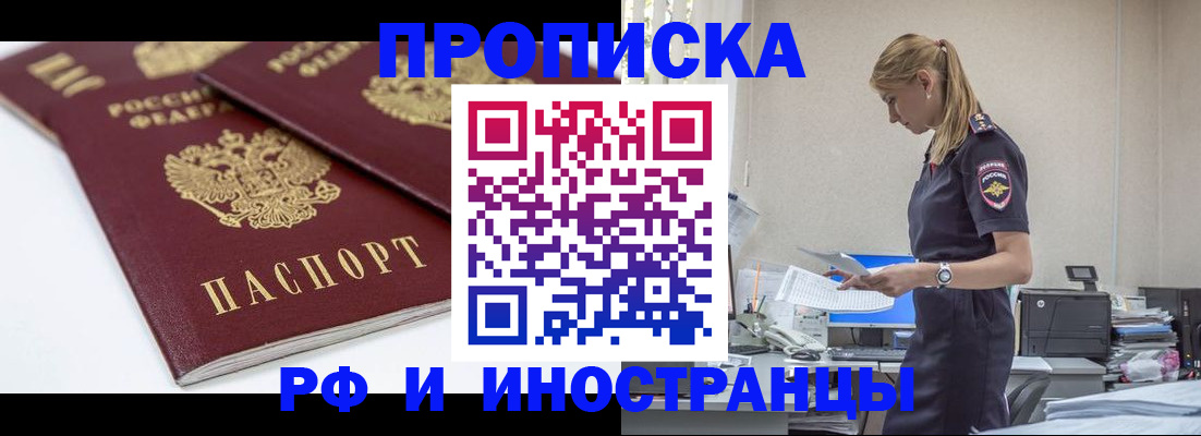 купить прописку в Самарской области
