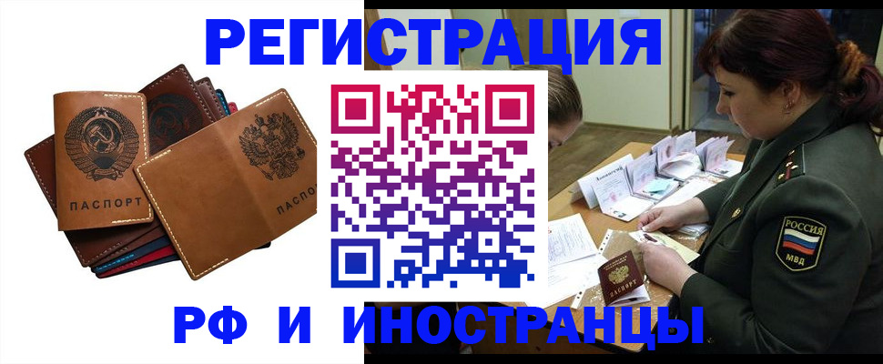 прописка для работы в Самарской области